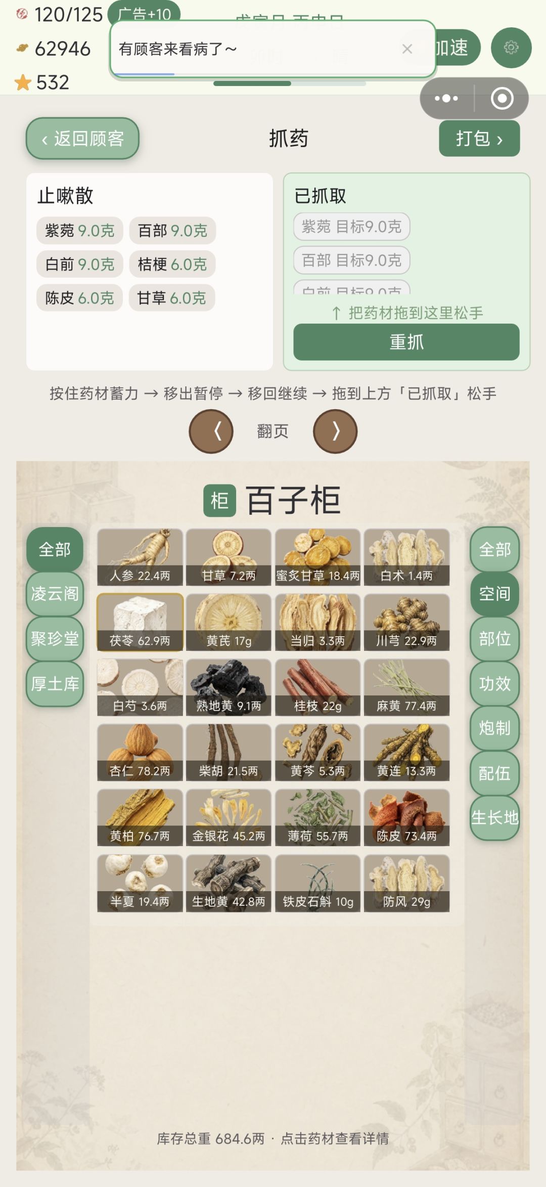 没有桔梗，为什么药方要 2