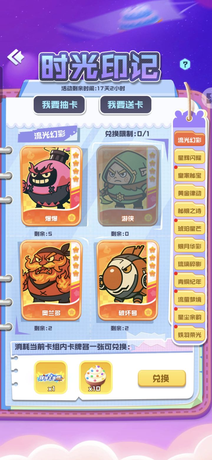 球球正当燃截图