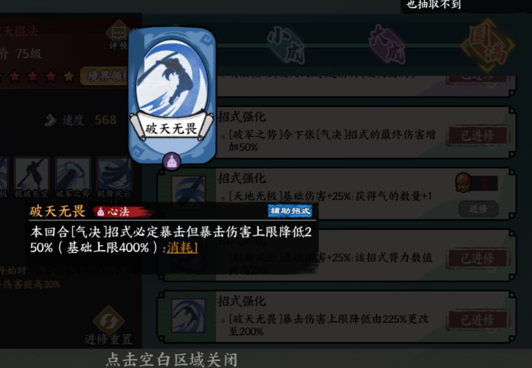 聚气棍最终还是变成了聚力棍 2