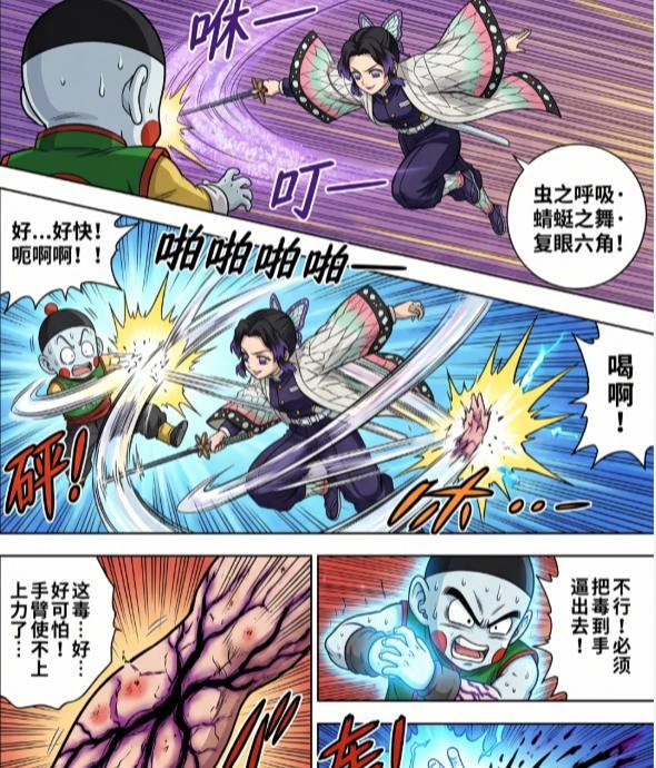 【跨番对决】蝴蝶忍VS 饺子 3
