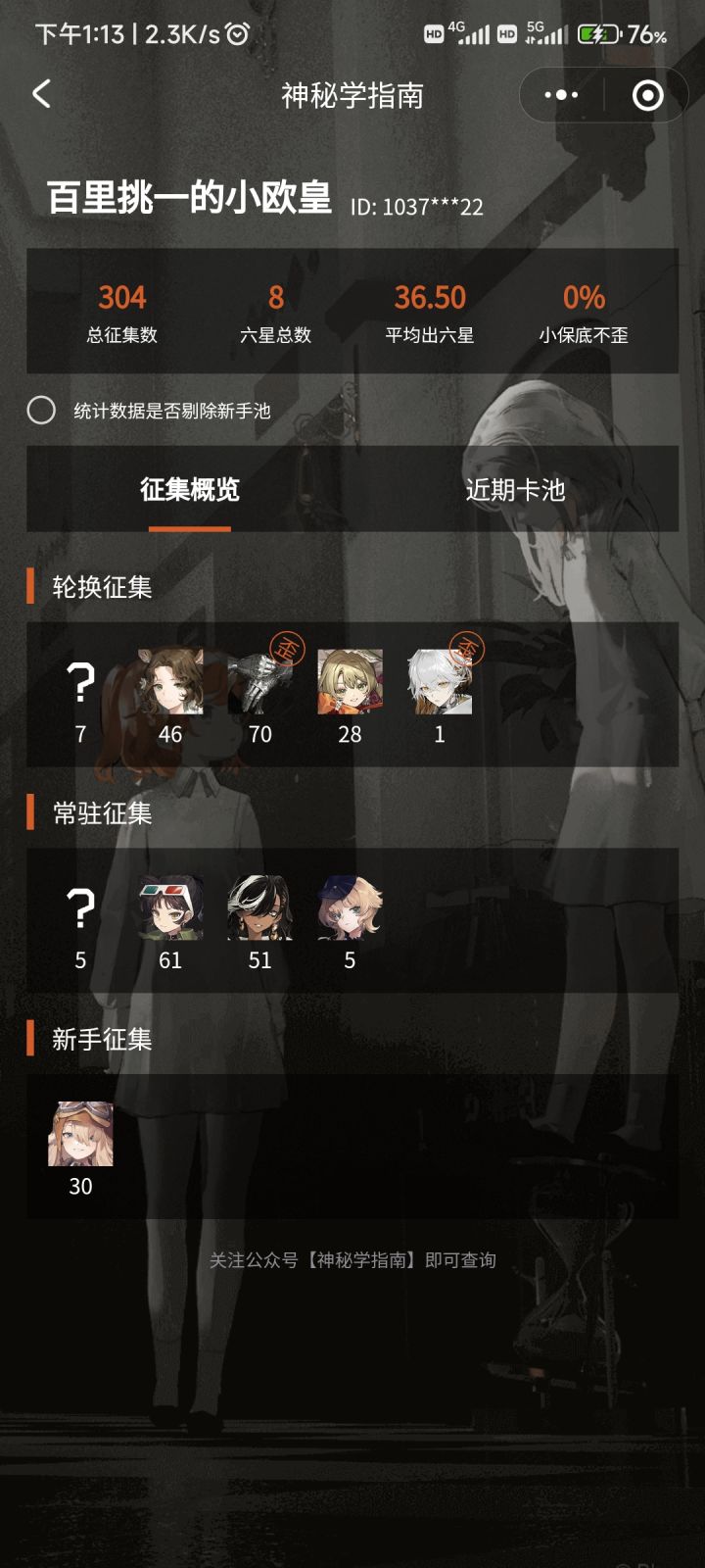 欧了但没完全欧截图