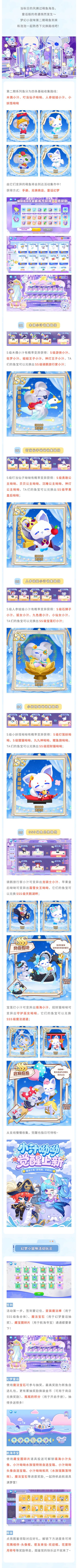 幻梦小鼠咪——萌鱼收集路线截图
