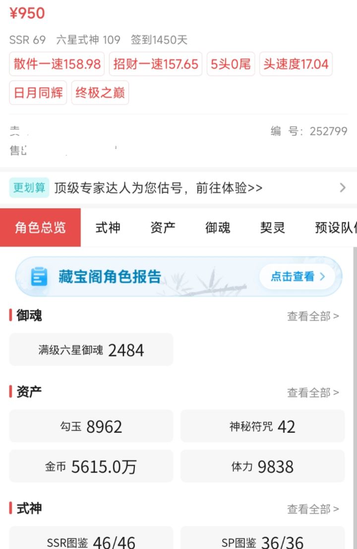 这个号咋样截图