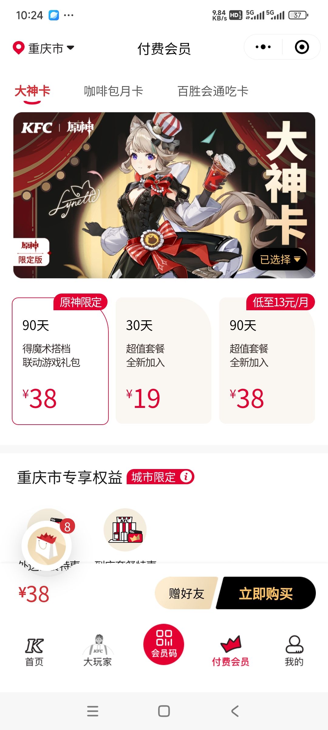 原神 x KFC 联动 2