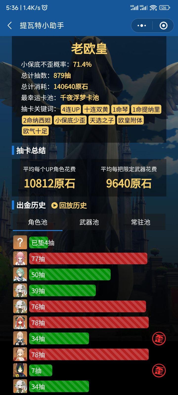 小保底不歪就是赚截图