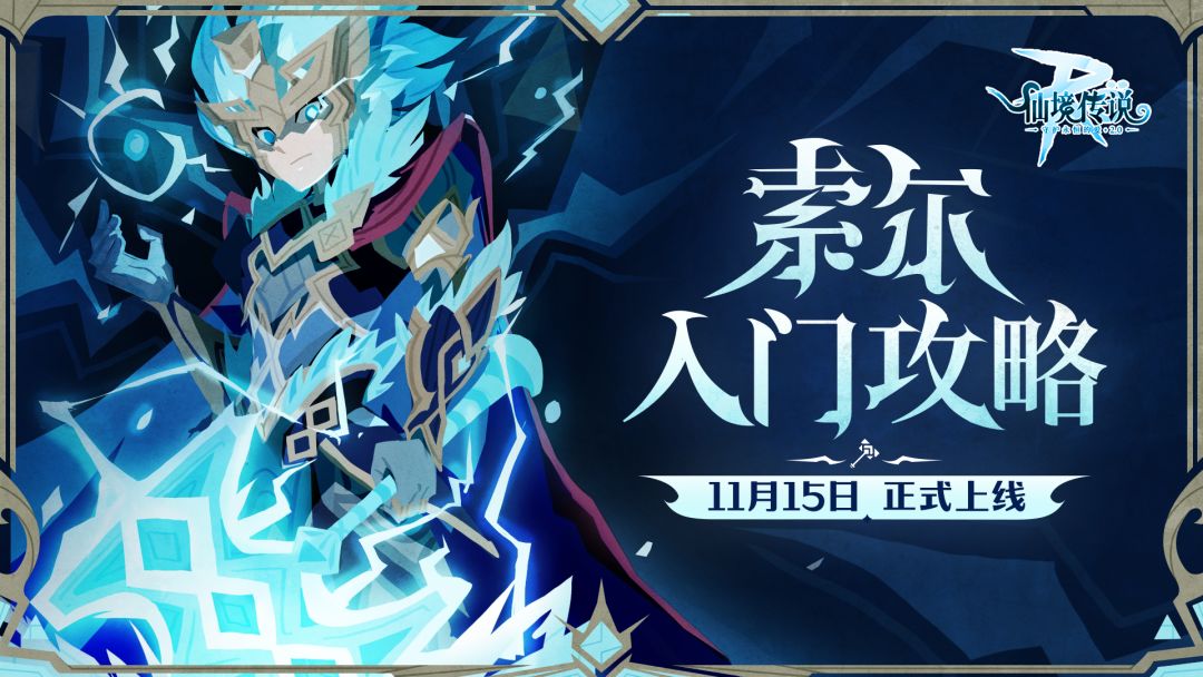 雷神索尔技能介绍与入门攻略截图