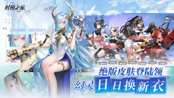 时隙之旅丨预下载丨卡牌 放置