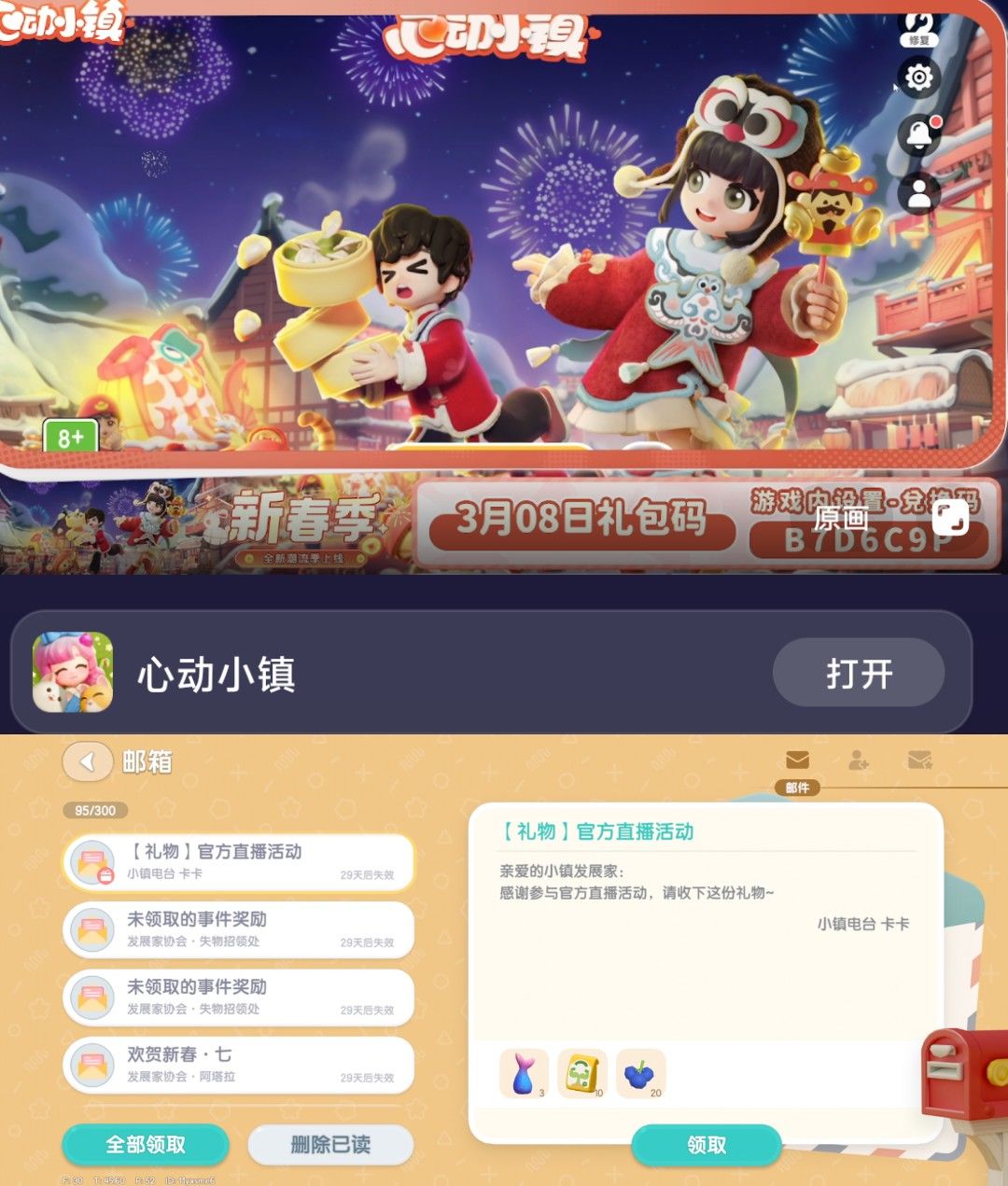 3月8日日常攻略合集 2