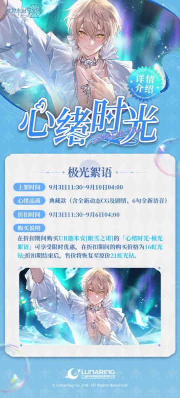 「心绪时光·极光絮语」限时折扣上架