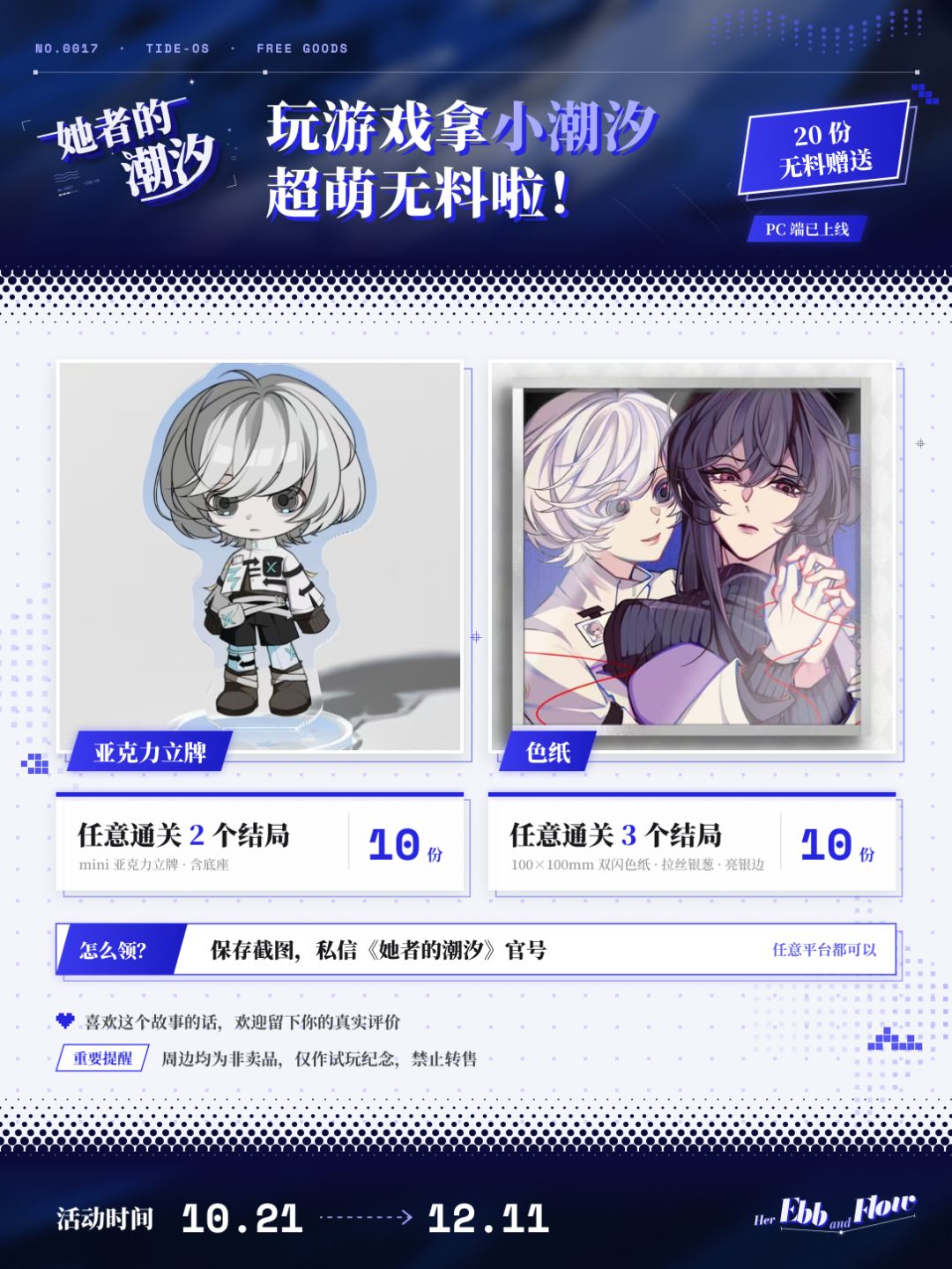 玩游戏拿小潮汐超萌无料啦! 1
