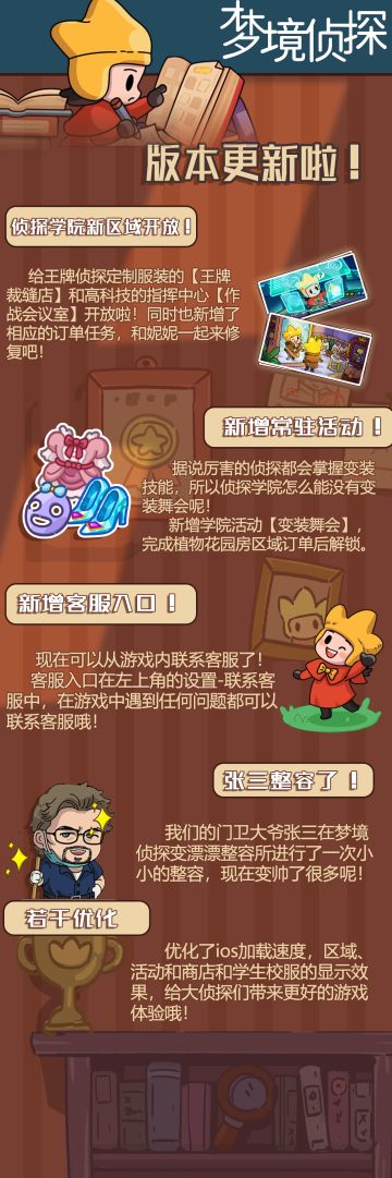 版本更新啦！快来看看新版本内容！