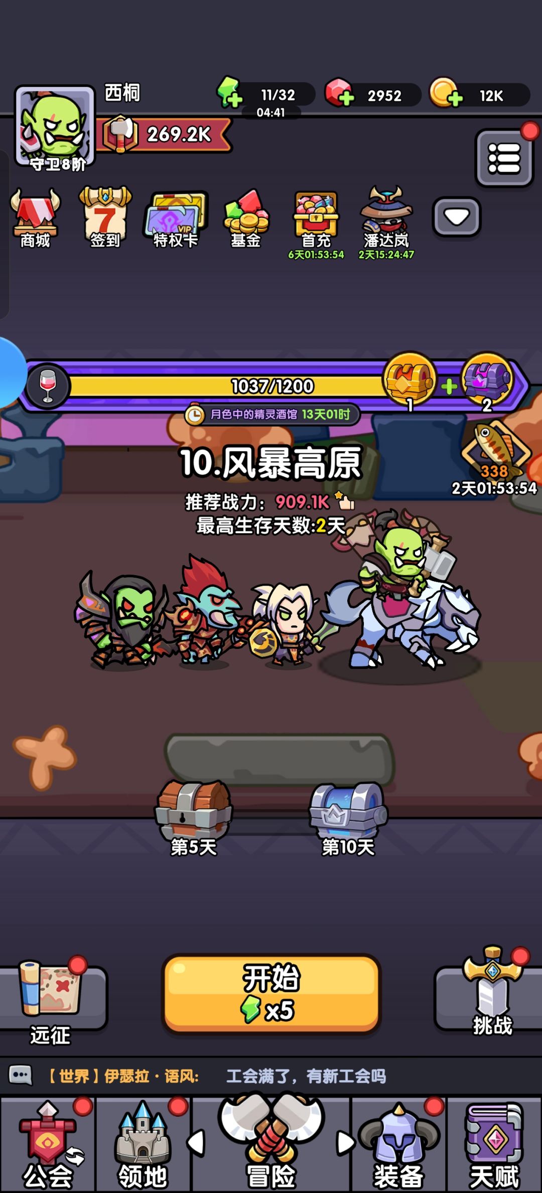 上头 2