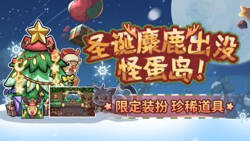 更新预告-『圣诞麋鹿出没』送吉屋限定装扮！