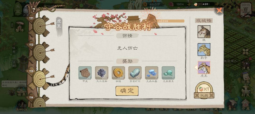 问一下哪个等级兽潮使用扫荡券最好 1