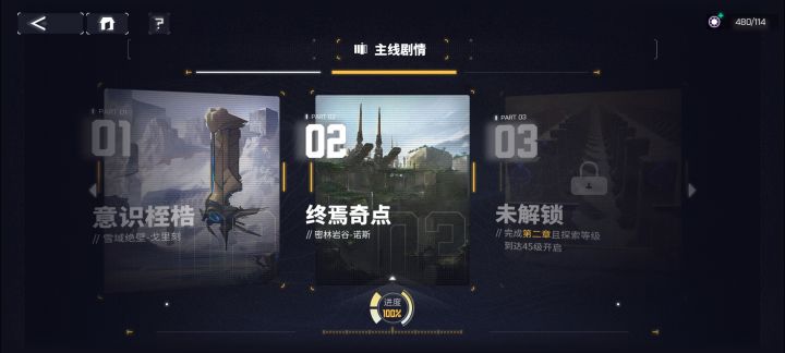 大佬们，主线到第二章了，第三要45级，现在要干嘛好？截图