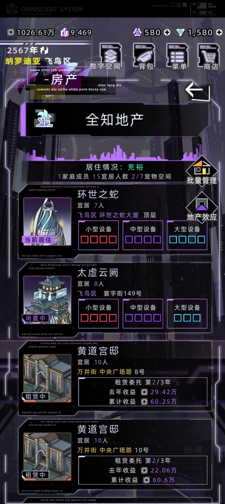 建筑的效果能叠加吗?就是情绪增长和降压截图