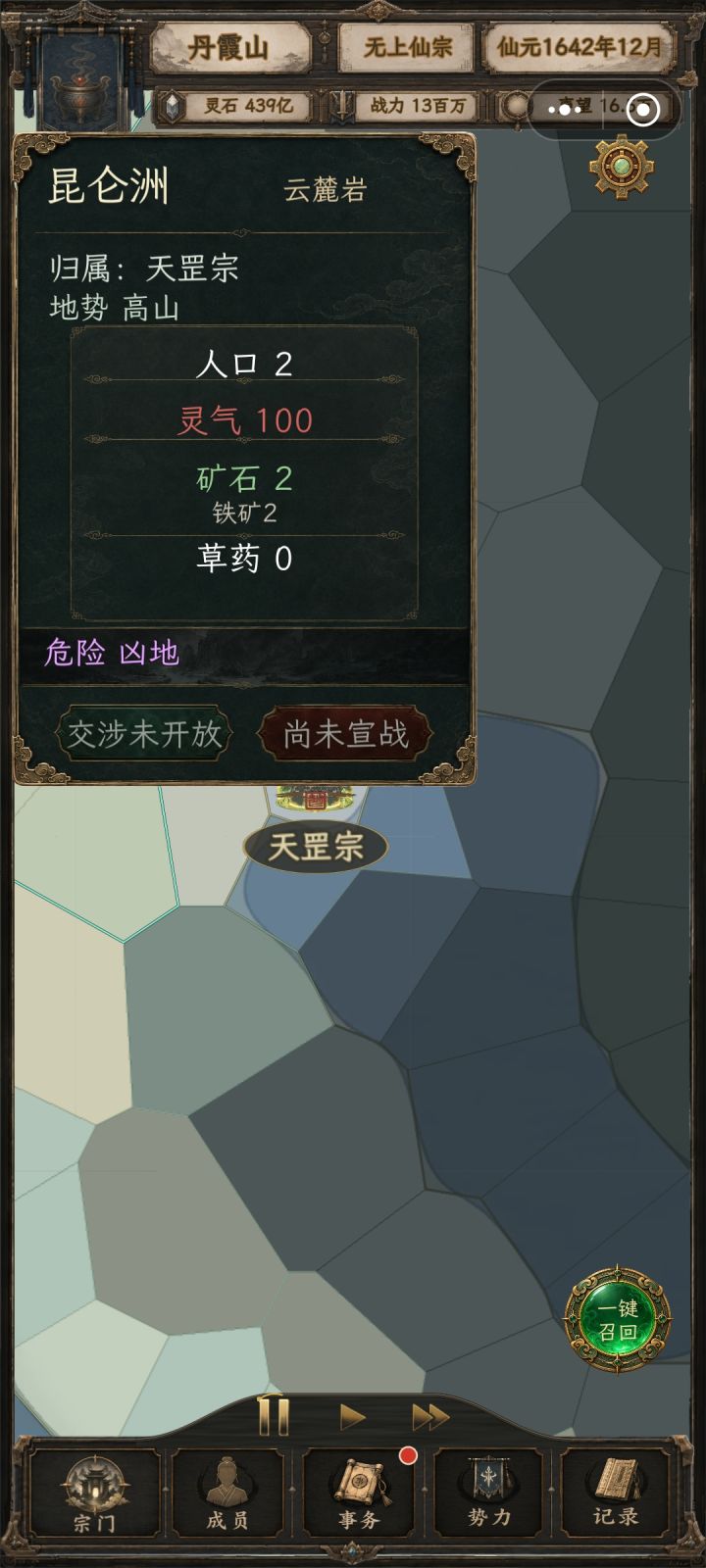 无法宣战截图