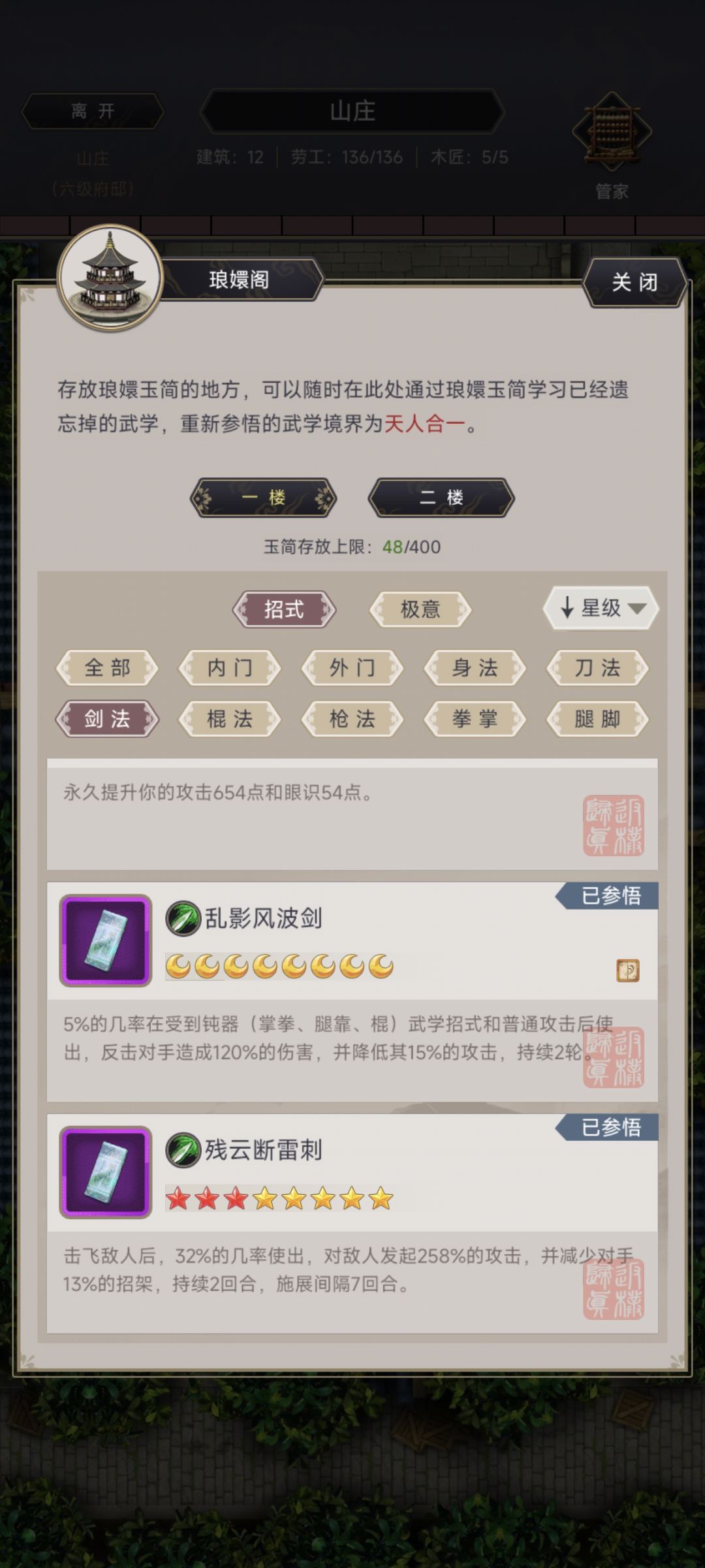 bug之返璞归真武学放在琅嬛阁一楼 1