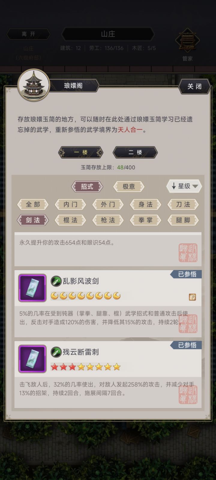 bug之返璞归真武学放在琅嬛阁一楼截图