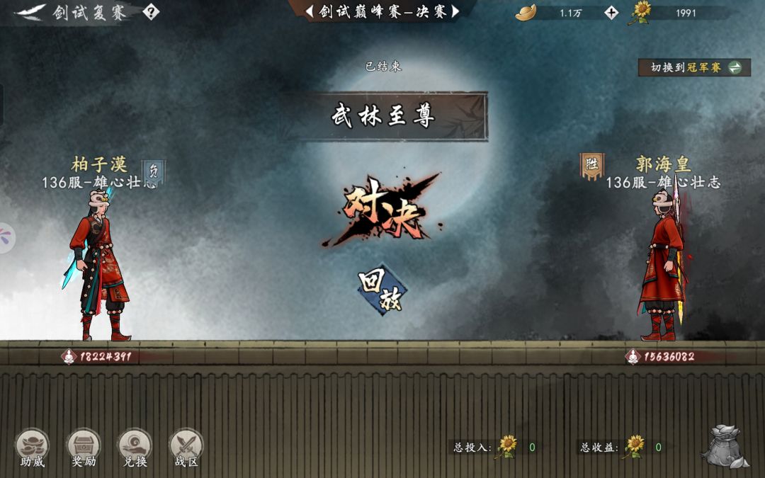 论剑之巅侥幸打赢了大佬拿了季军 2