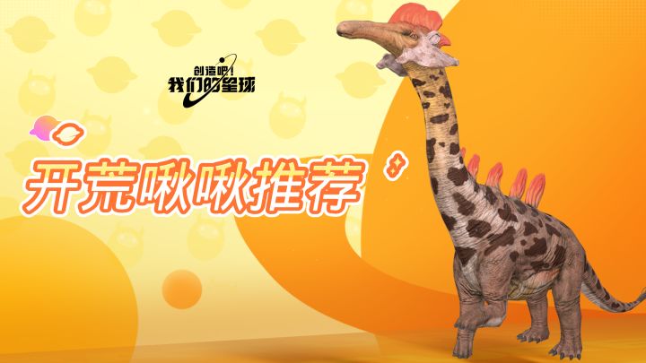 新版开荒啾啾推荐截图