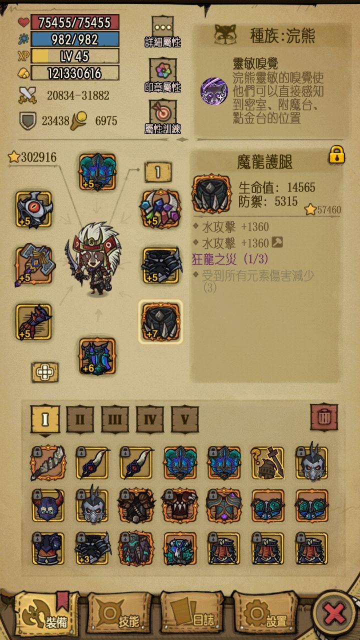水元素(魔龍3件套) 3