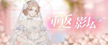 娱乐圈世纪婚礼即将开启，请收下这封请柬！