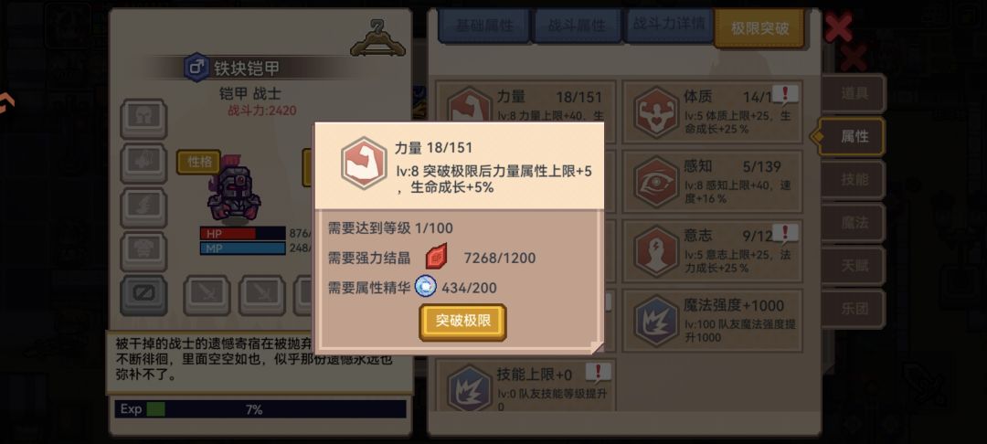 队友突破 1