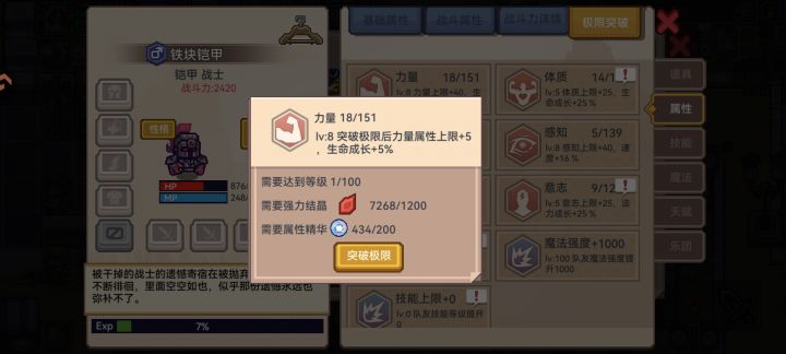 队友突破截图