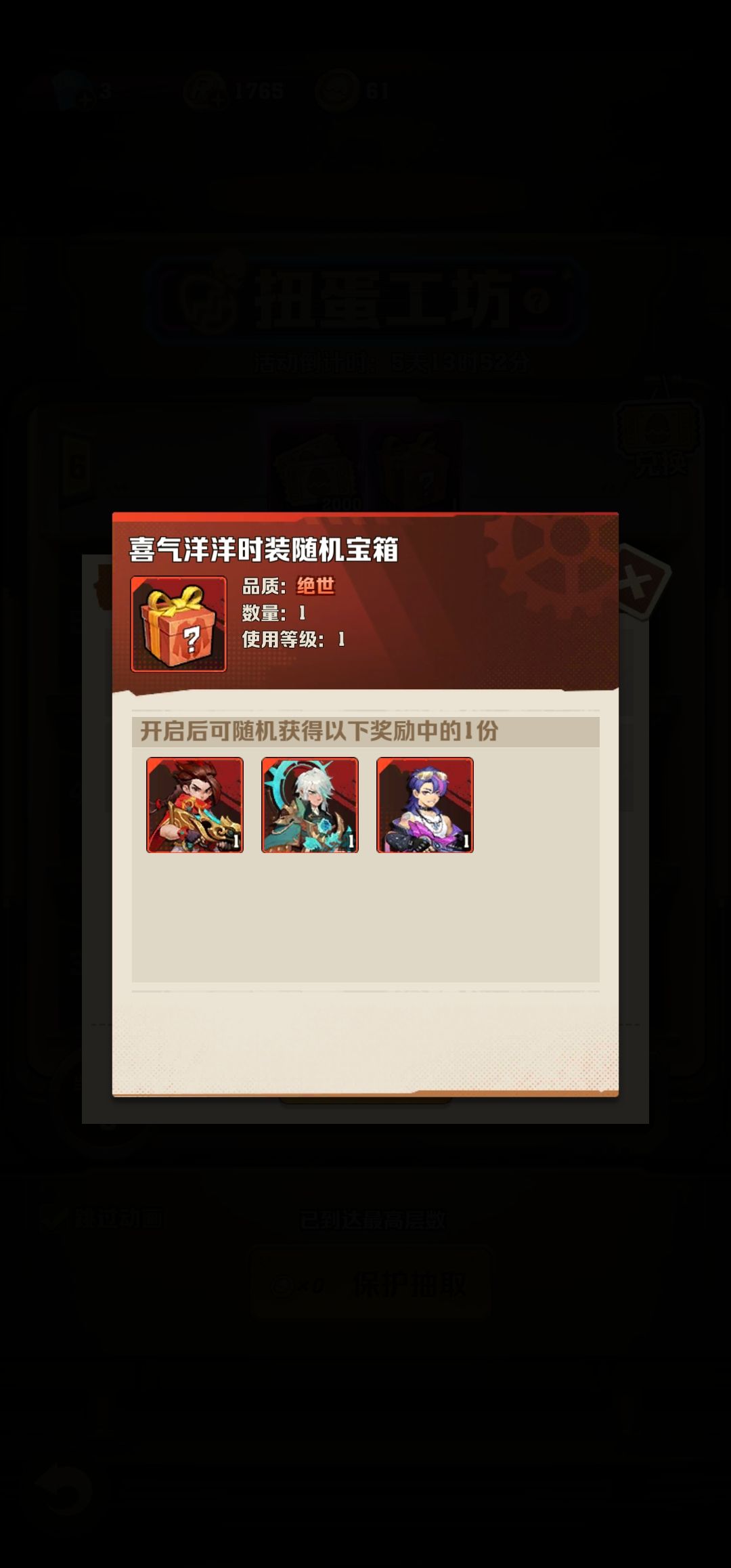 扭蛋工坊的六层,应该换哪个? 2