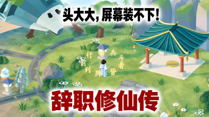 头大大，屏幕装不下！｜负山玄鳌截图