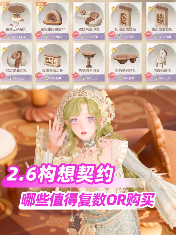 无限暖暖2.6版本家园构想契约兑换推荐截图