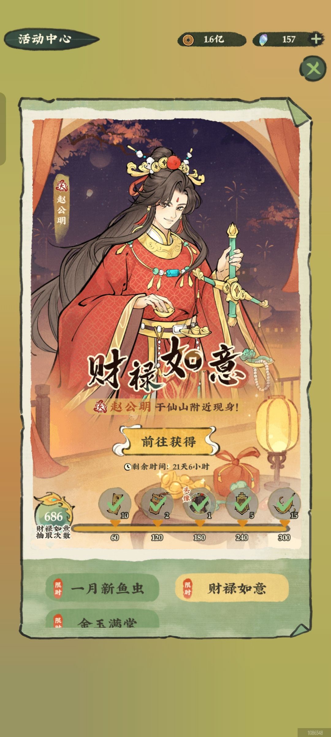 我的财神就这么水灵灵的保底了 3