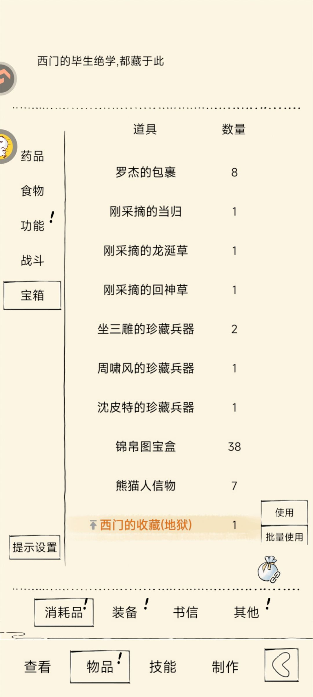 西门的收藏还能开出秀菊 1
