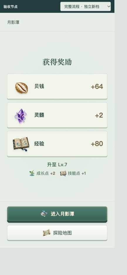 《我在洪荒养鲲》开发日志:养成成果接上冒险截图