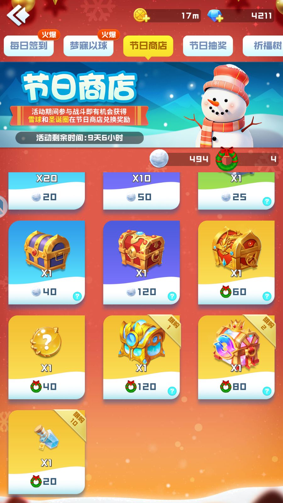 球宝幸运星,双旦活动白嫖魔力 1