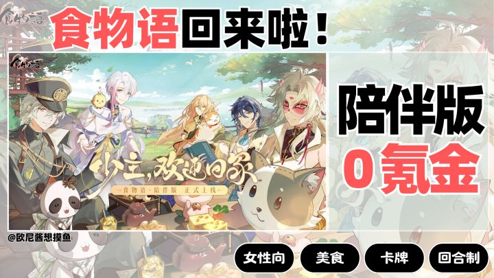 泪目!无内购+0氪金❗食物语回归!登录送1400抽❗每天送100抽!截图
