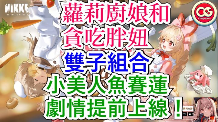 【胜利女神 妮姬】克劳斯特能力确定,又是双子!截图