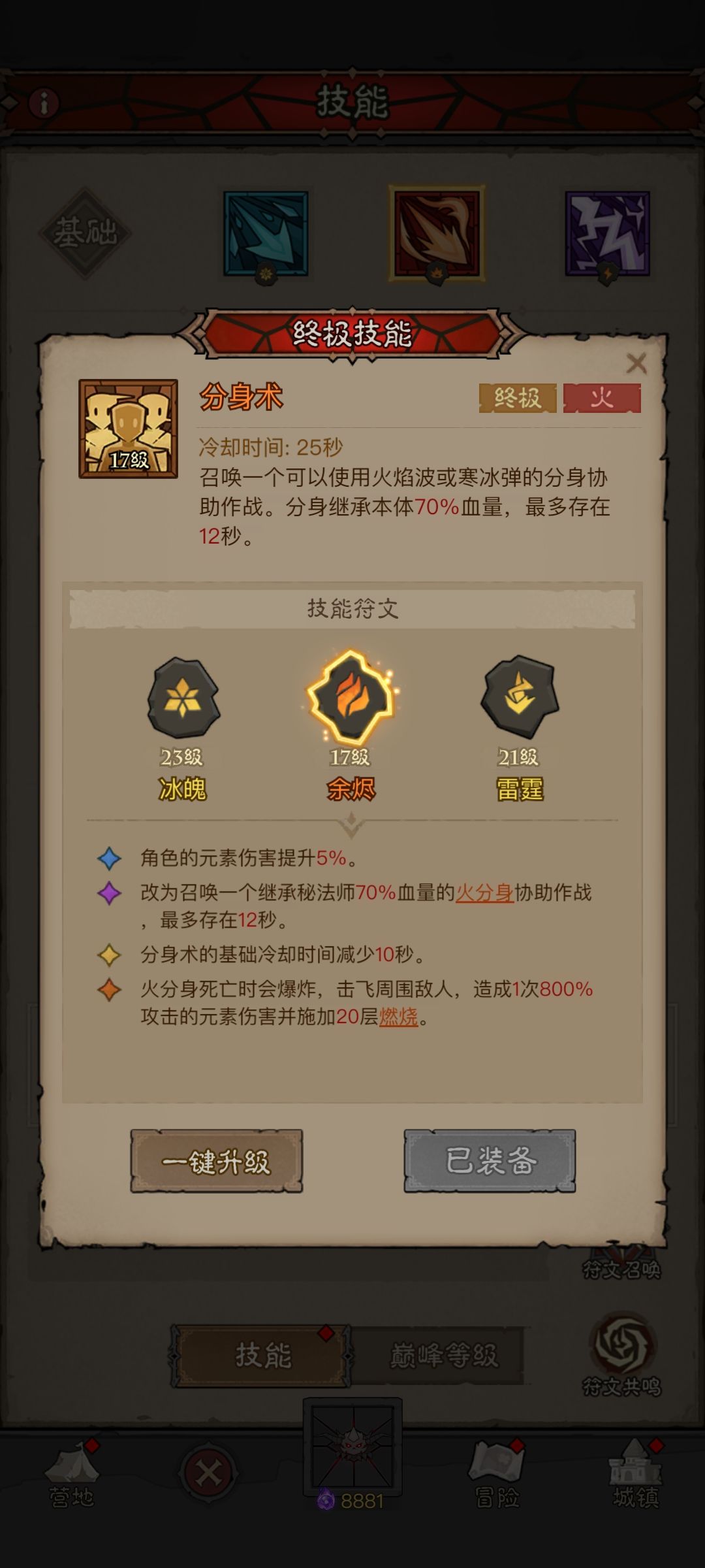 关于法师分身 1
