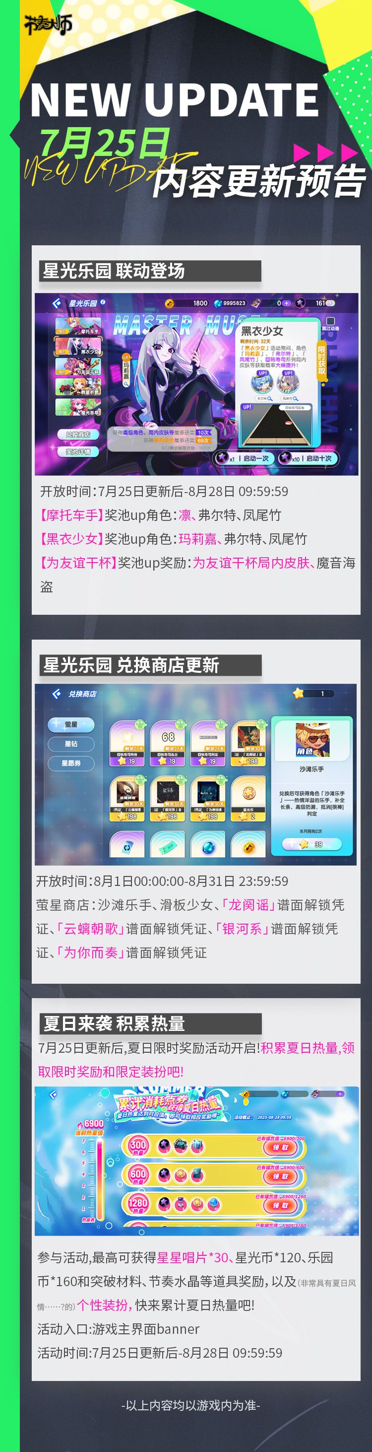 内容预告 | 7月25日更新内容预告截图