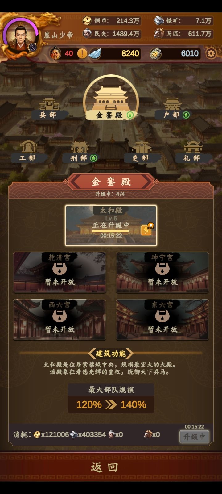 建康城已下,正在攻打长安中 2
