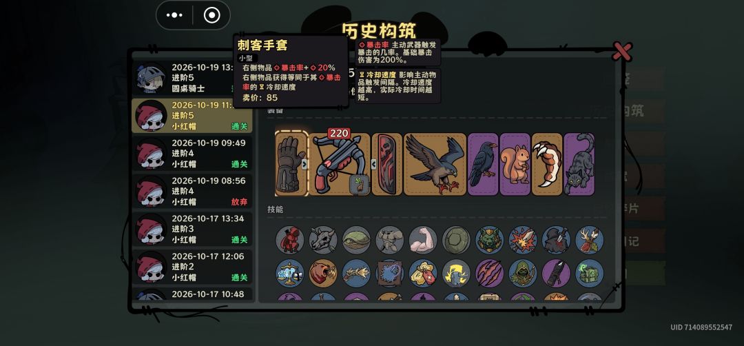 发现都是骑士圣剑攻略,发个小红帽爽玩攻略 4