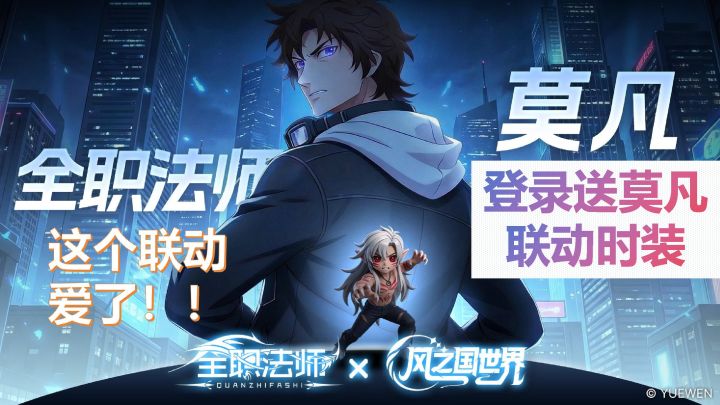 《全职法师》超绝联动!跟着莫凡探索冒险,找齐地图隐藏彩蛋!截图