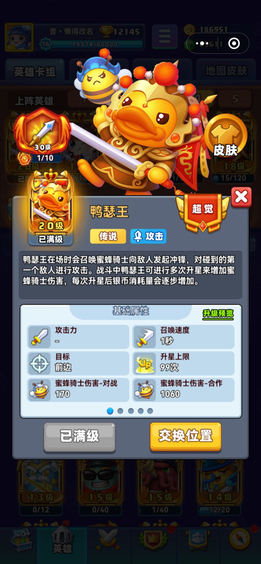 一大波鸭子!!!小吕布 冲鸭 3