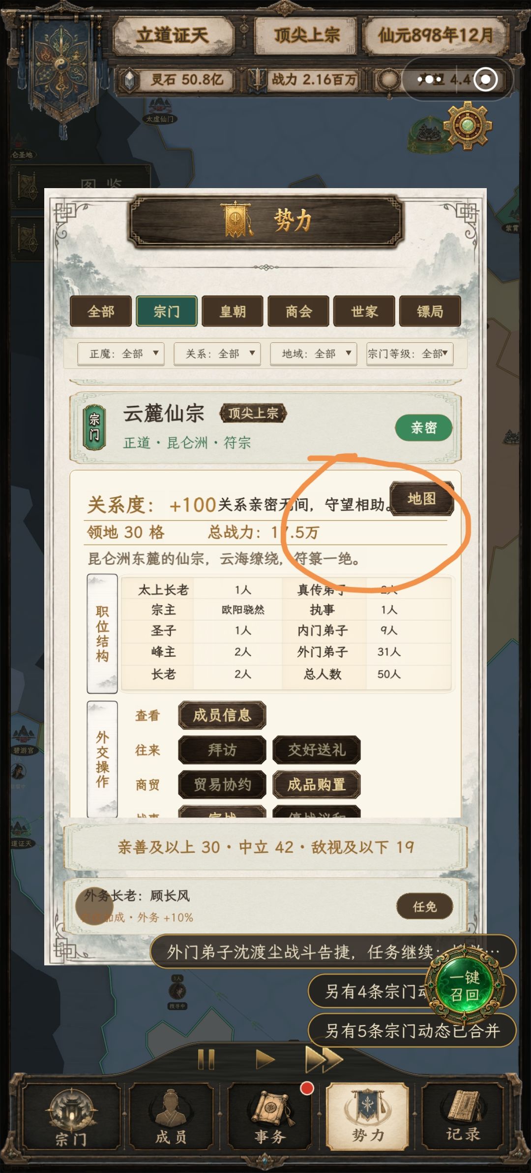 宗门求救问题 2