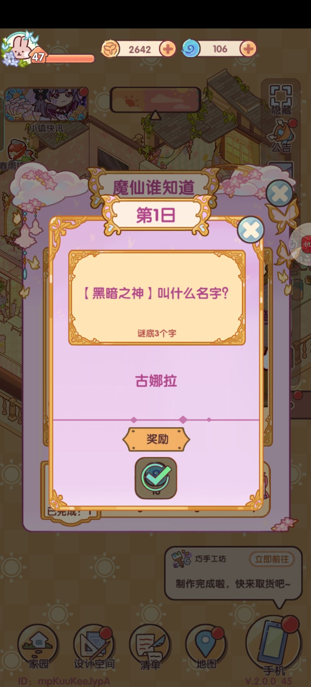 我的休闲时光截图