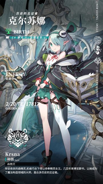 千年之旅丨星痕档案——克尔苏娜