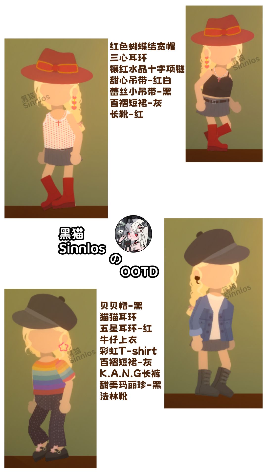 黑猫SinnlosのOOTD ① 3