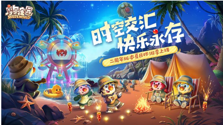 时空交汇,快乐永存,《摩尔庄园》2周年了!!!截图