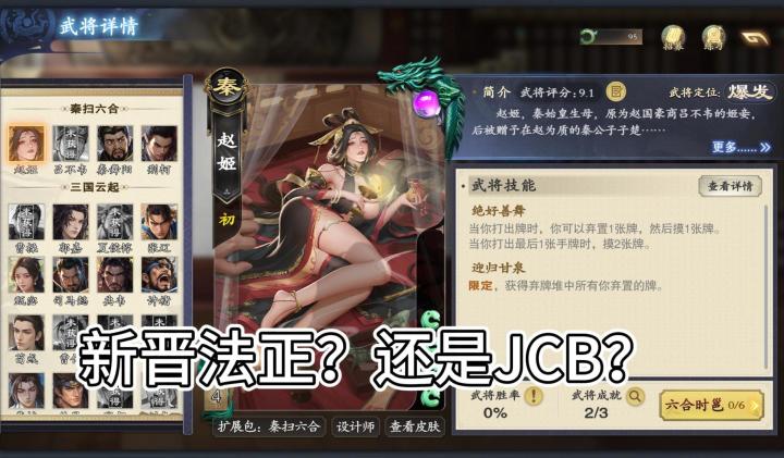 新武将赵姬成为新的法正?名将杀新武将赵姬吕不韦介绍截图